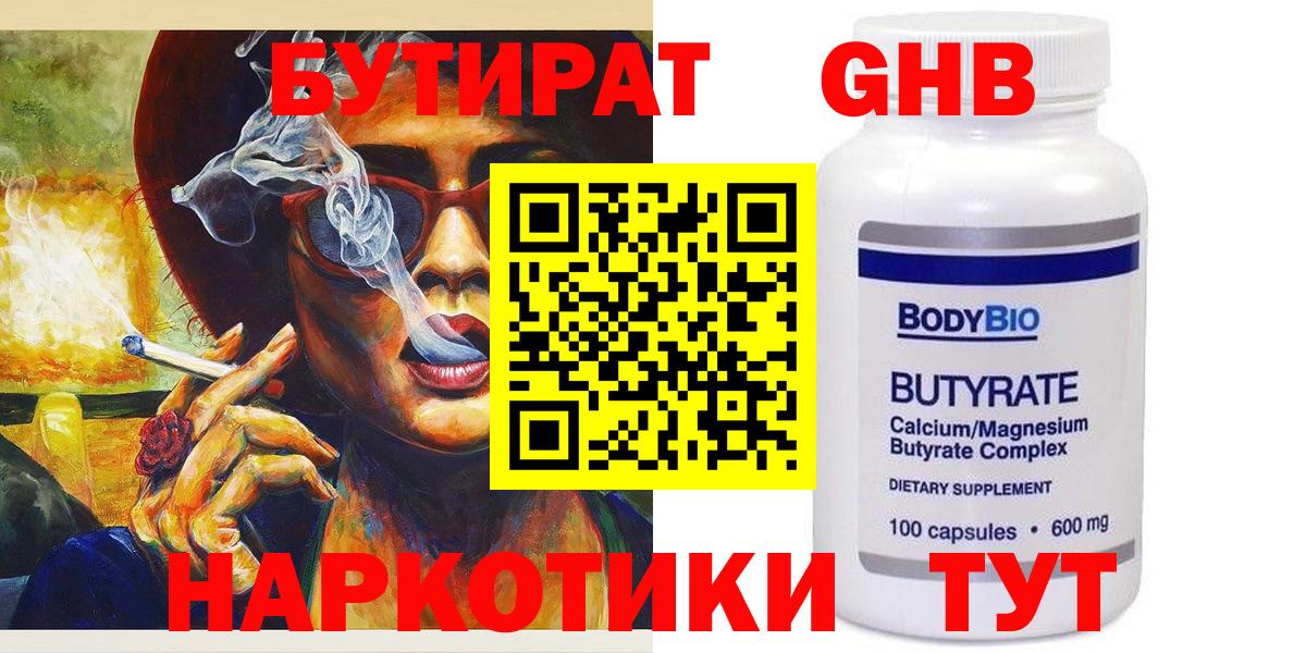Бор  БУТИРАТ GHB  Вход с VPN 