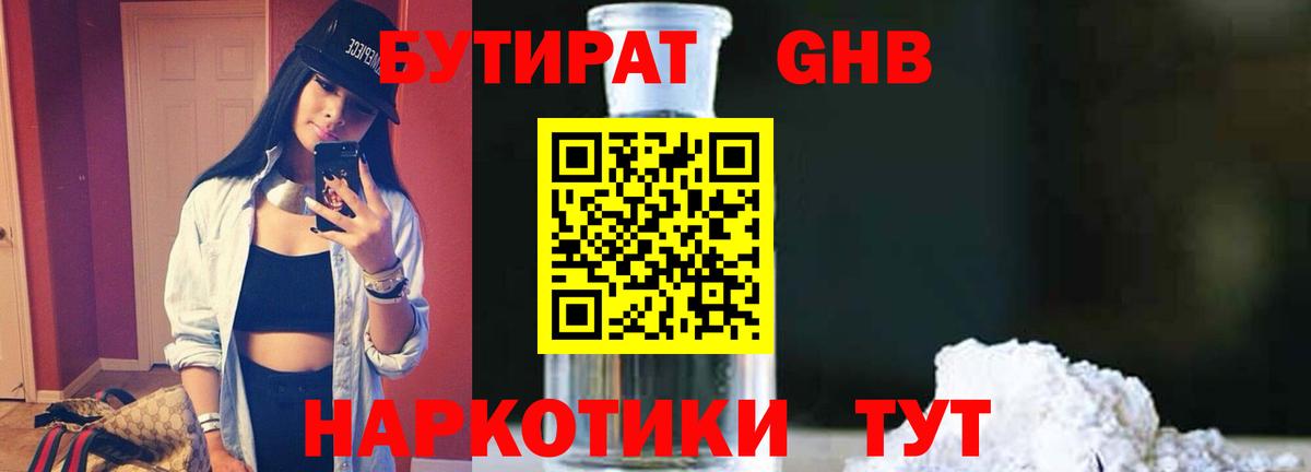 БУТИРАТ BDO Бор