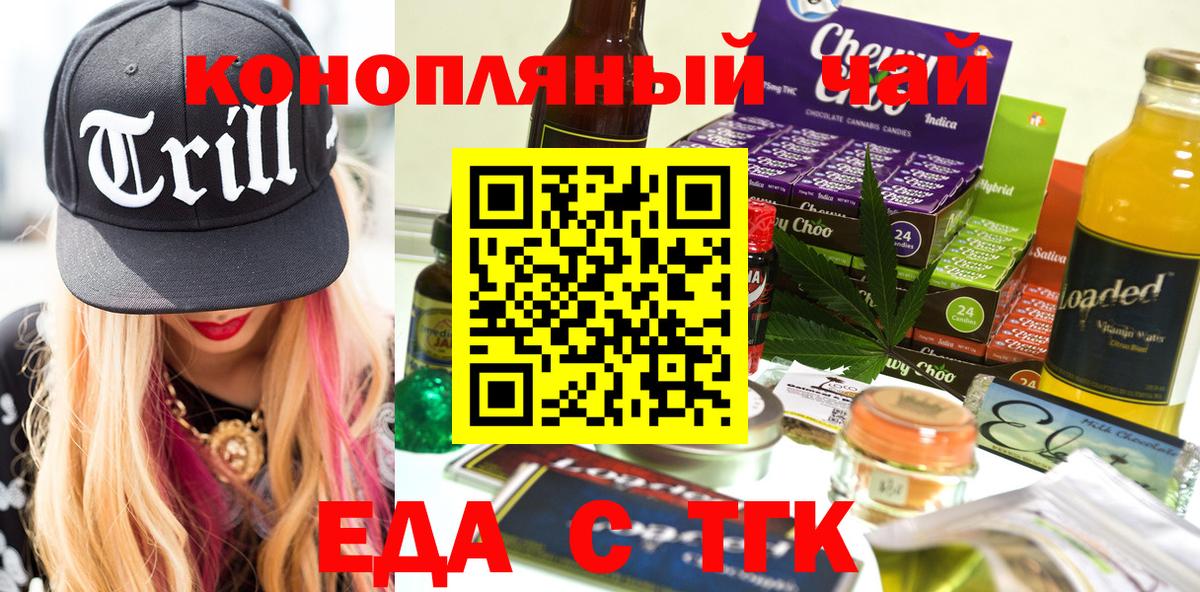 Еда ТГК марихуана  Вход с VPN  Бор 
