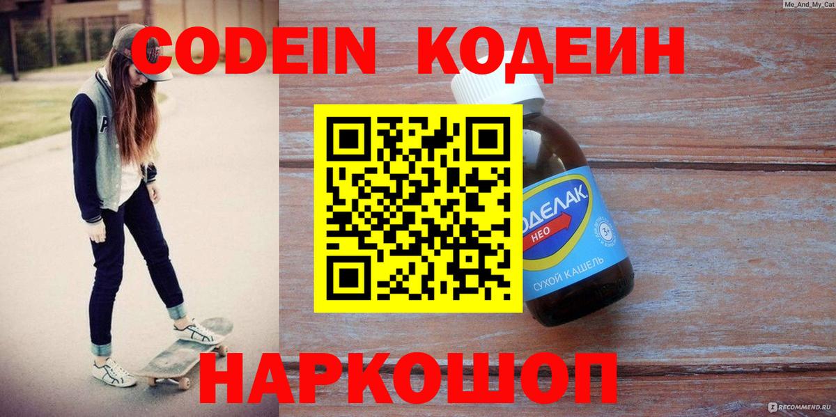 Codein Purple Drank Бор