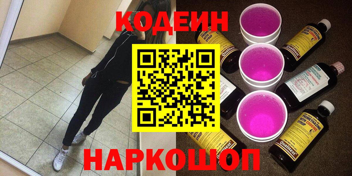Бор  Кодеин напиток Lean (лин)  Вход с VPN  Кодеиновый сироп Lean Purple Drank 
