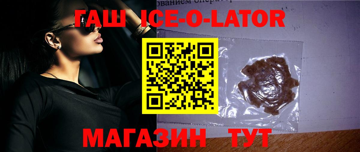 ГАШИШ 40% ТГК  где купить   ГАШИШ  Бор  ГАШИШ ice o lator 