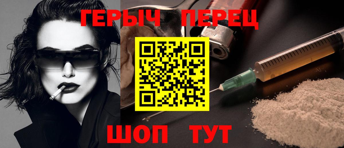 ГЕРОИН белый  Бор 