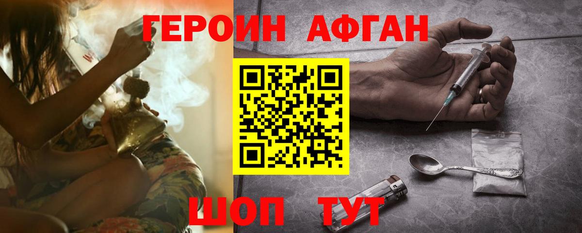 ГЕРОИН белый  Вход с VPN  Бор 