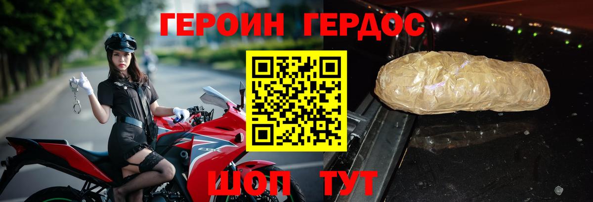 ГЕРОИН Heroin Бор