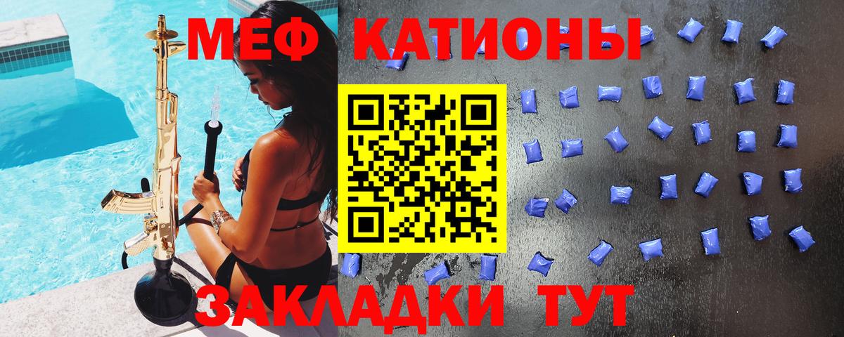 Меф мяу мяу мука Бор